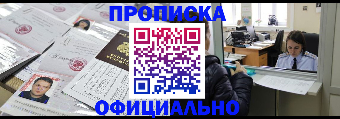 прописка гарантия в Нерчинске