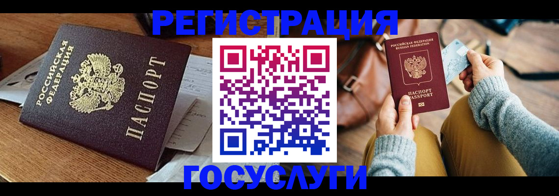 временная регистрация для школы в Нерчинске