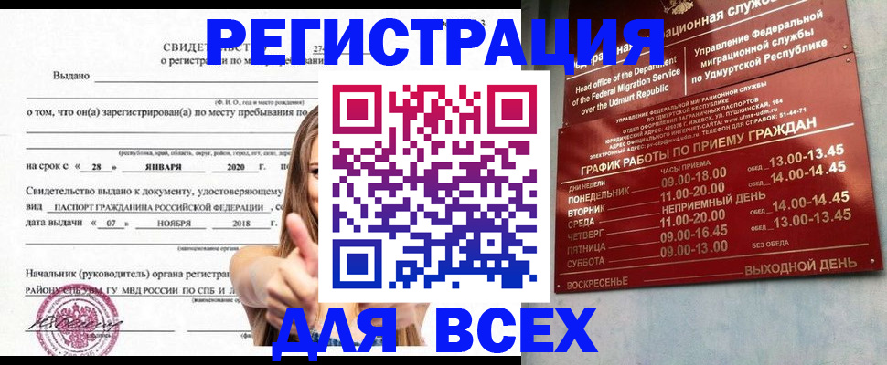 прописка штамп в Нерчинске