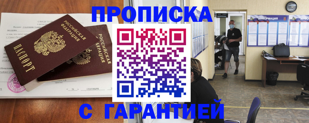 прописка 2025 в Нерчинске