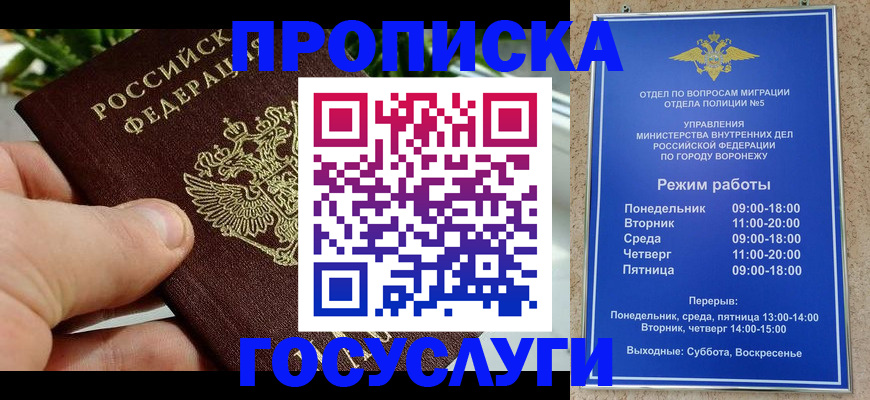 временная регистрация для школы в Нерчинске