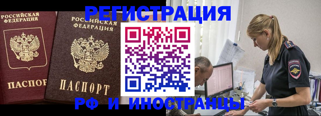 временная регистрация 2025 в Нерчинске