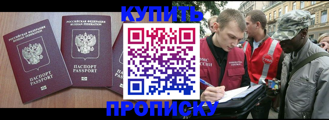 прописка от собственника в Нерчинске