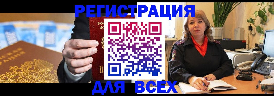 прописка для военкомата в Нерчинске