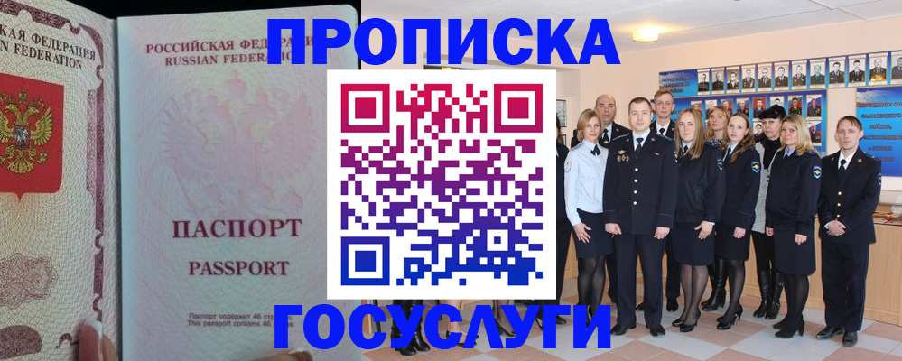 временная регистрация для школы в Нерчинске